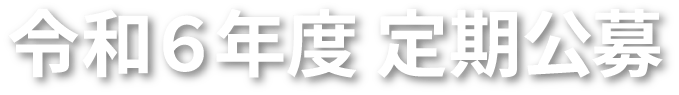 助成事業について